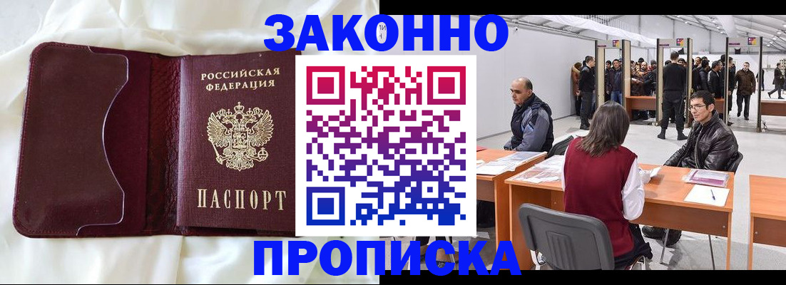 прописка для военкомата в Белоярске